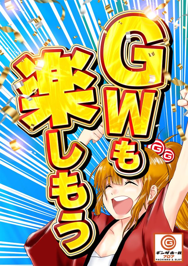 明日5月4日（月） 【GWも楽しもう！】 週が変わって月曜日 オススメ