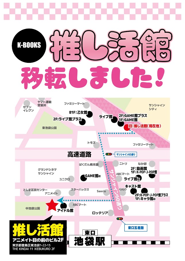 【営業再開に関するお知らせ】
大変長らくお待たせいたしました。

ビル設備の修繕が完了しましたので、
池袋推し活館は、5/3(日)より営業を再開いたします！✨

推し活館はぬい服が全品試着可能となっております！
ぬいちゃんと一緒にぜひご来店お待ちしております💖
