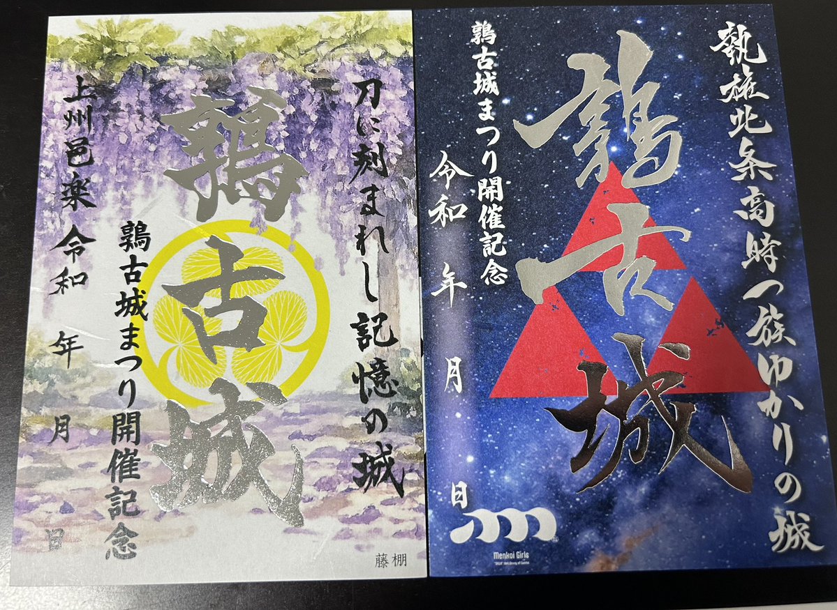 群馬御城印プロジェクト tweet media