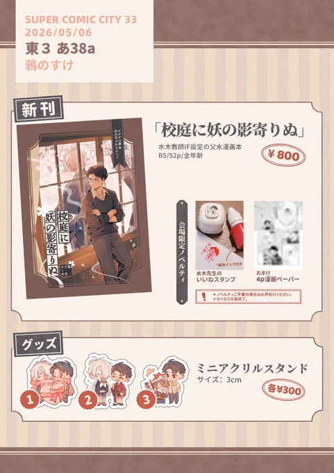 5/6のお品書きです。よろしくお願いします 当日はこれまで通りひとりでの頒布になります。できるだけスムーズに対応できるよう頑張りますが、壁サーは初めてでちょっと緊張しているので、至らない点もあるかと思いますが、ご理解いただけると幸いです…!