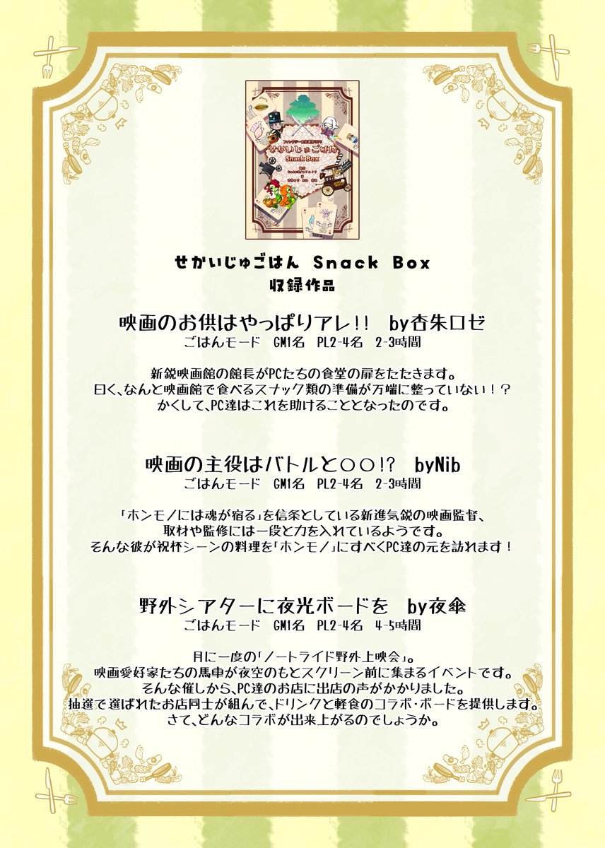 CEphemera's tweet photo. 【ゲムマ2026春情報】

日曜日-へ45
Code:E/エフェメラ

新刊
せかいじゅごはんSnackBox
エース・メカニクス(委託品)

を持参いたします、よろしくお願いします！

 #ゲームマーケット2026春 #TRPG https://t.co/VOxgfwVO7E