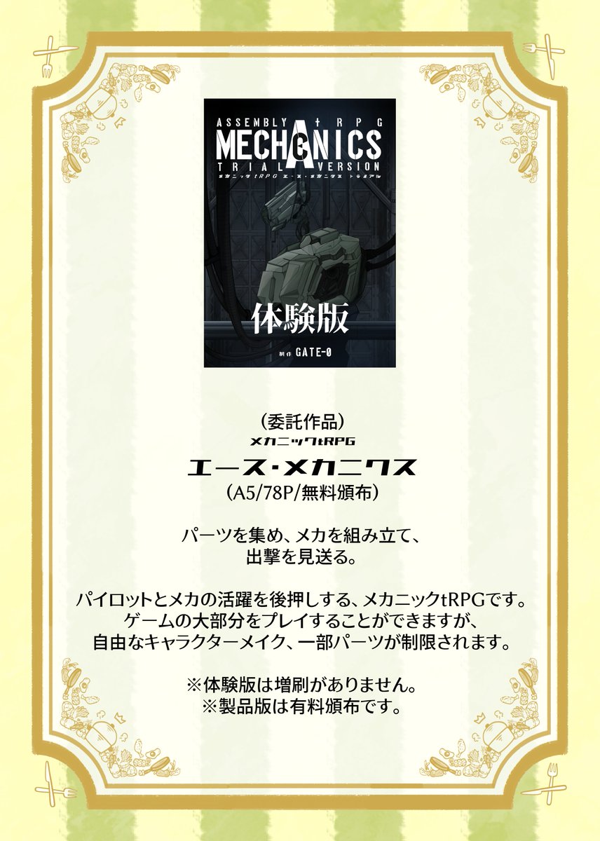 CEphemera's tweet photo. 【ゲムマ2026春情報】

日曜日-へ45
Code:E/エフェメラ

新刊
せかいじゅごはんSnackBox
エース・メカニクス(委託品)

を持参いたします、よろしくお願いします！

 #ゲームマーケット2026春 #TRPG https://t.co/VOxgfwVO7E