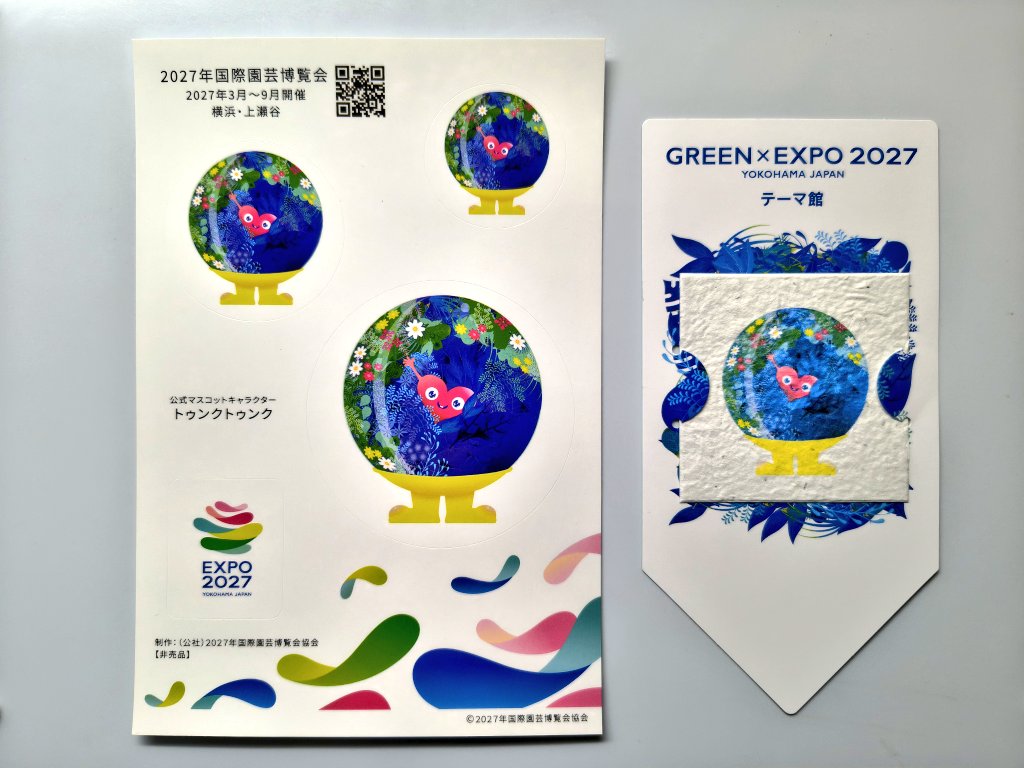 横浜フラワー&ガーデンフェスティバル会場内の #GREENEXPO2027(#2027年