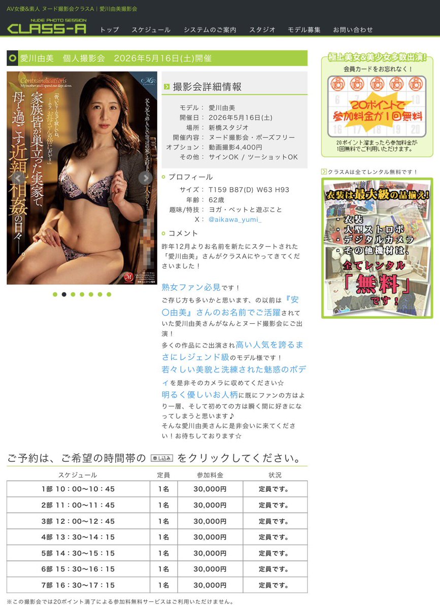 愛川由美5/24BAR艶熟 tweet media