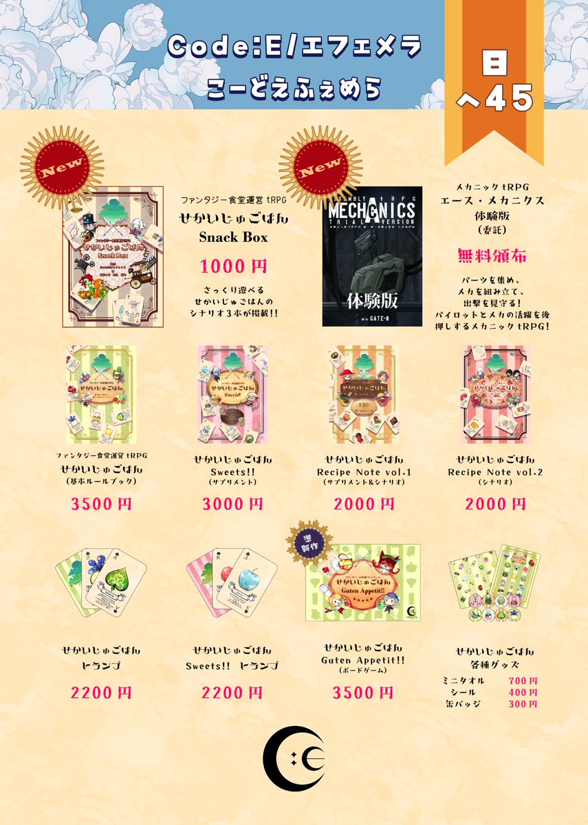 CEphemera's tweet photo. 【ゲムマ2026春情報】

日曜日-へ45
Code:E/エフェメラ

新刊
せかいじゅごはんSnackBox
エース・メカニクス(委託品)

を持参いたします、よろしくお願いします！

 #ゲームマーケット2026春 #TRPG https://t.co/VOxgfwVO7E