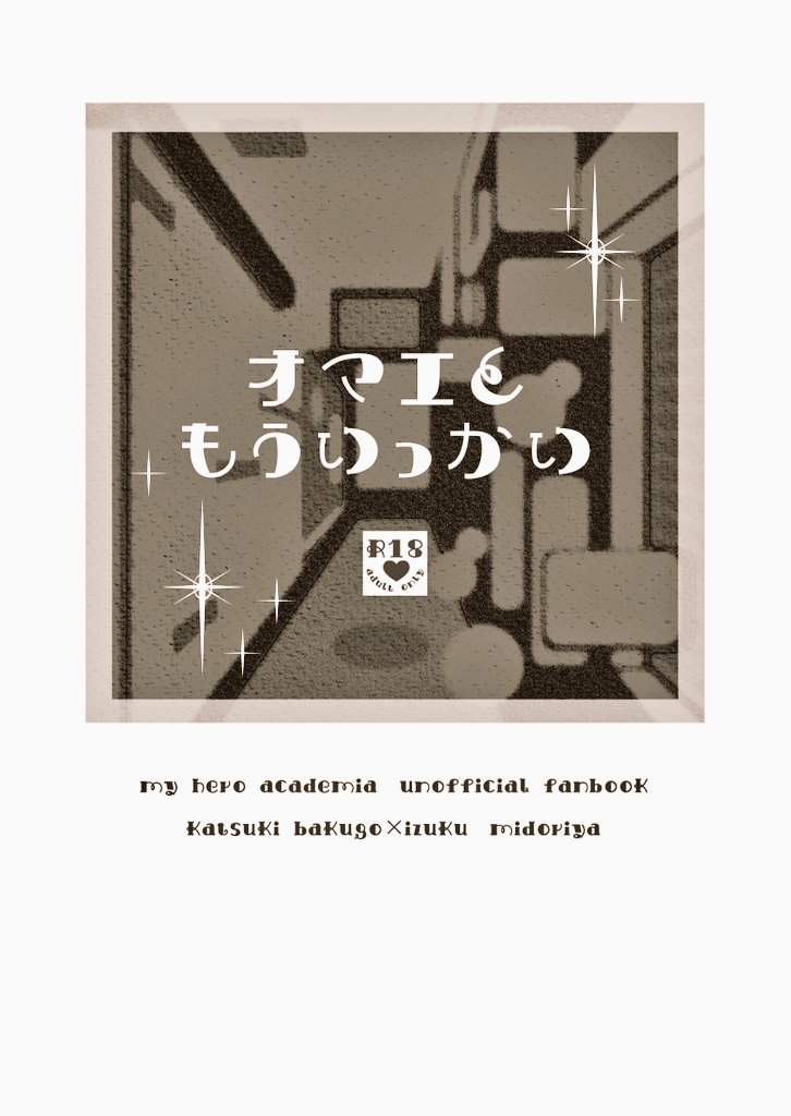 sarusister50's tweet photo. 新刊「オマエともういっかい」
🟧デザイン サニーケットデザインさま（@sunnyket_d）
🟩挿画 うしろむきねこさま（@ushiromukineko）
今回、うしろむきねこさまに挿し絵をお願いすることが叶いました。正確にはリメイクなのですが、ほんとうに素晴らしい、最高の挿画です…！✨
よろしくお願いします！ https://t.co/3Ne5kYB8iG