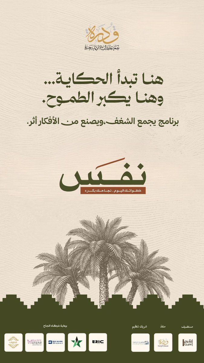 جمعية قدرة النسائية بعنيزة tweet media