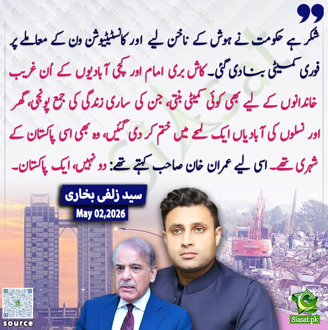Siasat.pk tweet media