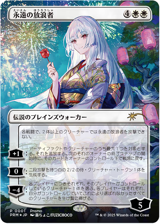 mtgjp #MTGStrixhaven 【入荷情報】 「藤ちょこ×放浪皇：四季の旅路 
