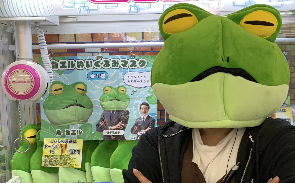 こんばんわ 変な担当の変なマスクシリーズです 今回はカエル🐸ですね