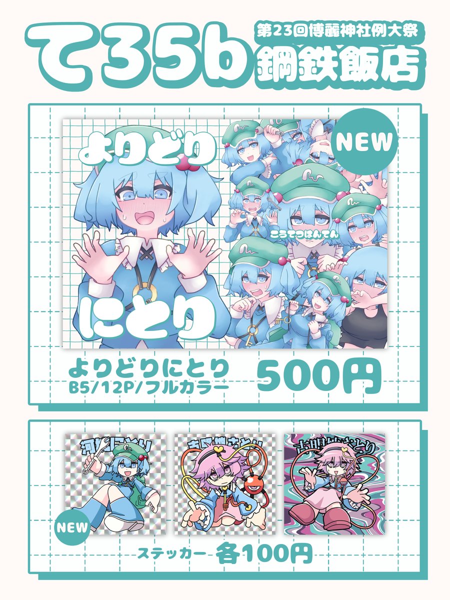 アクタビ@例大祭て35b tweet media