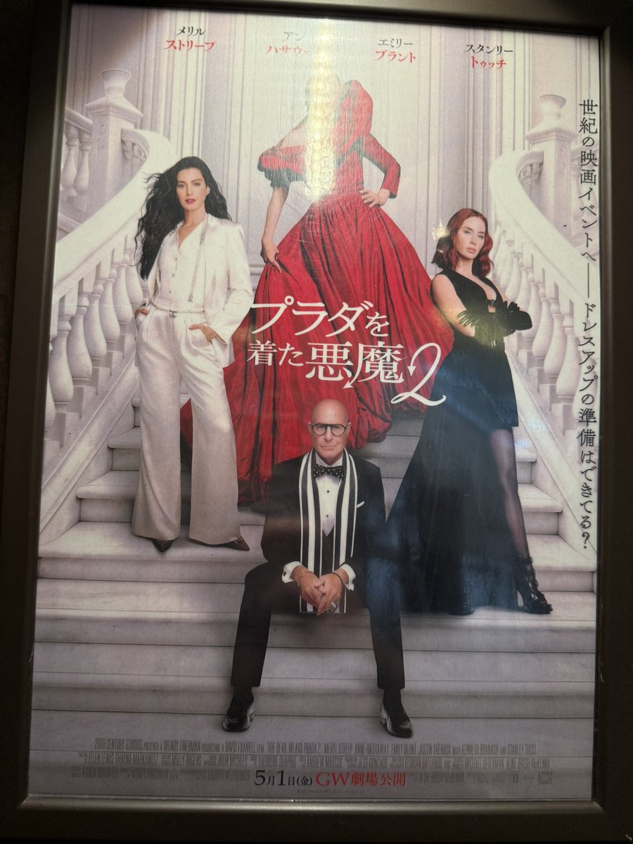 rirattaka's tweet photo. 今日観てきた。めちゃくちゃ面白かった✨1の小ネタをいろんなところに入れてきて面白かった。エミリーやっぱり良い奴で憎めなくて好きだ😊どんなに写真撮ってもミランダが光反射してしまう(´；Д；`)
#プラダを着た悪魔２ https://t.co/sGbRF3TVli