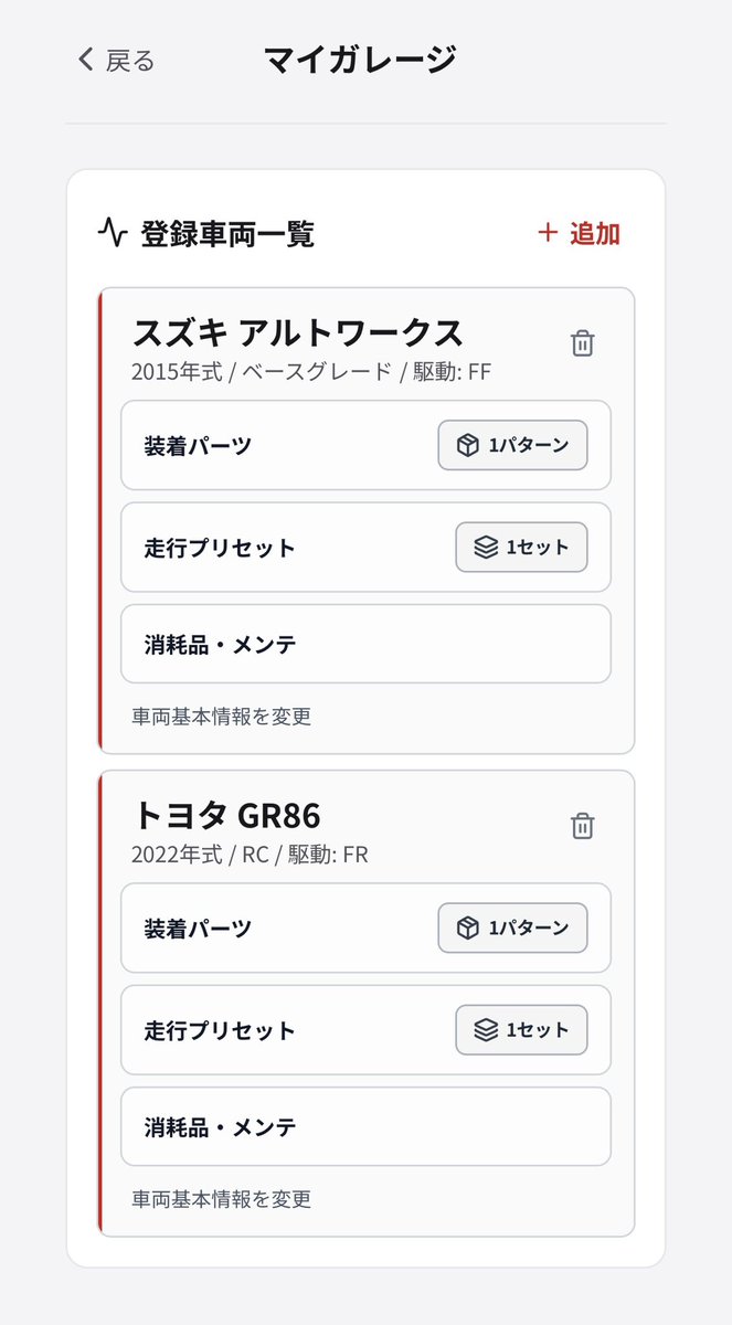 sugi_GR86_yan's tweet photo. PITBRAINの使い方①｜事前準備編

ここをやらないとAIチャットが機能しません👇

マイガレージ→車両追加→装着パーツ/走行プリセット

・タイヤ/ホイール ・車高/減衰 ・アライメント ・空気圧（冷間/温間）
など

普段の記録にも役立ちます！

少し量もあるので入力はPC推奨です🙆‍♂️

#pitbrain https://t.co/d0xAHhjdzD