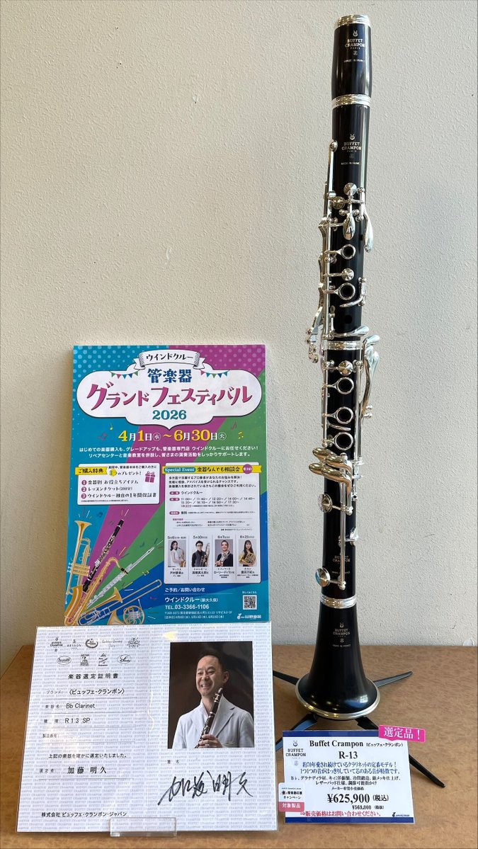 山野楽器 ウインドクルー tweet media