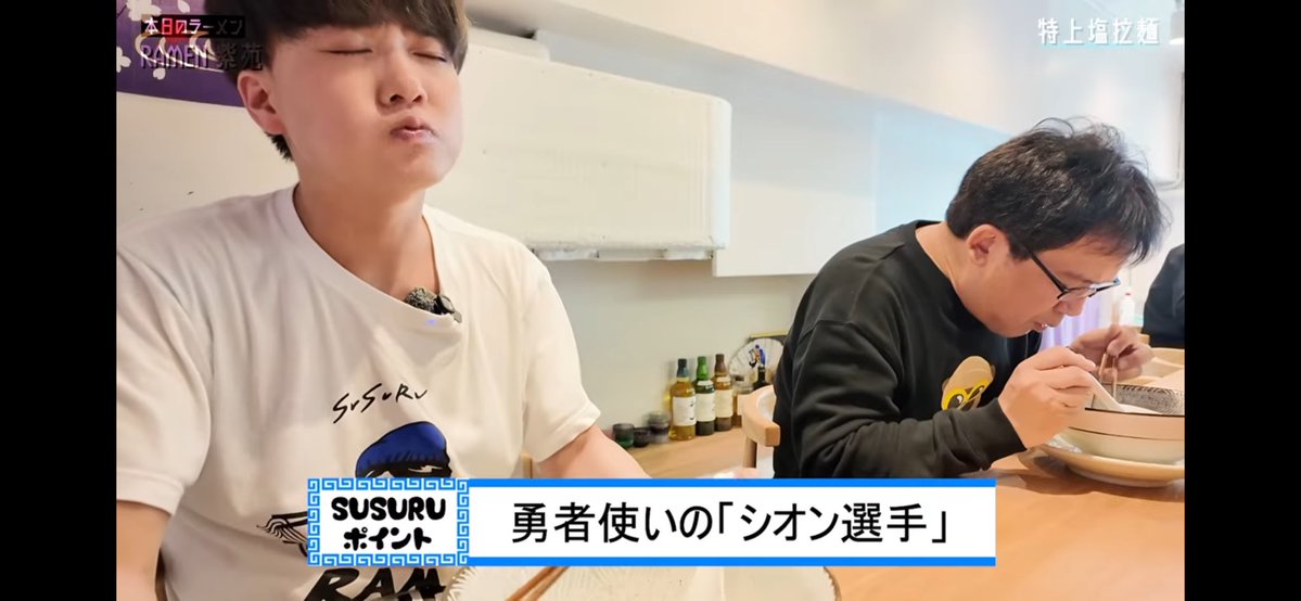 いつも通りSUSURU TV.を見ていたら何故か勇者使いのシオンさんの名前が出てきたんだが⁇⁇