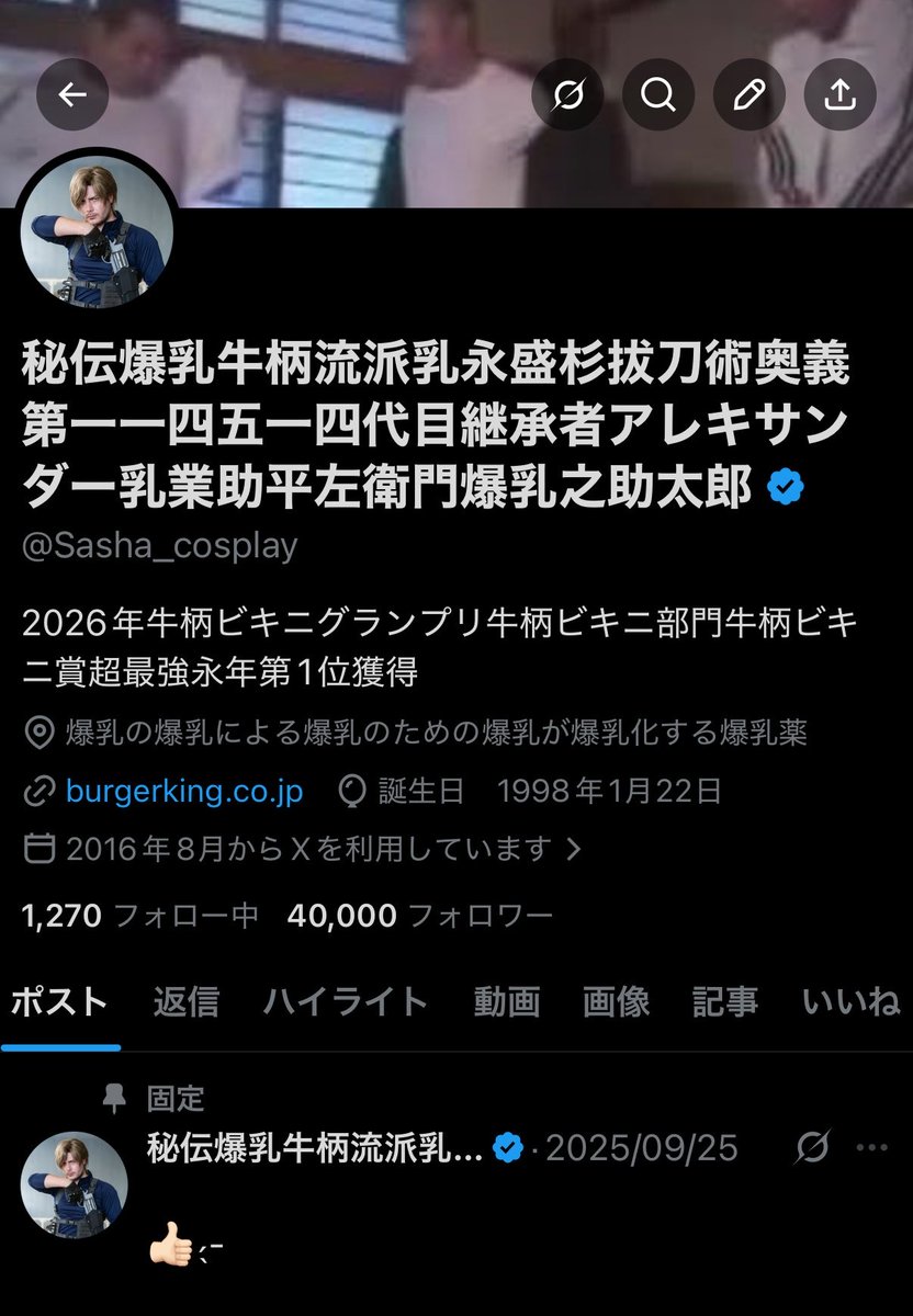 秘伝爆乳牛柄流派乳永盛杉拔刀術奥義第一一四五一四代目継承者アレキサンダー乳業助平左衛門爆乳之助太郎 tweet media