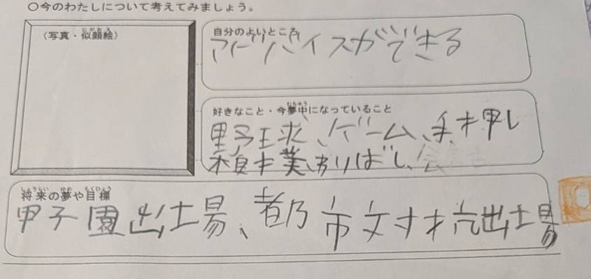kikuchiplayer's tweet photo. 小6の息子の「将来の夢」を初めて知った。小学生にしてプロ野球選手になることを非現実的と感じたのか「都市対抗出場」としているのに慎ましさを感じてしまった。ただ、都市対抗がいかに狭き門かを知る身からすると、何とも言えない心境になった。そして、「わりばし」とは何なのだろう……。 https://t.co/GCeVhViDK0