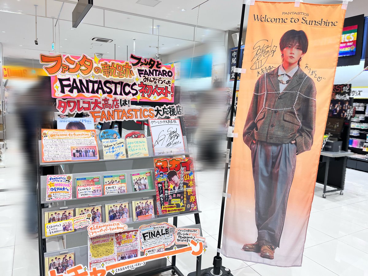 堀夏喜 FANTASTICS パネル タワレコ CDショップ訪問！💿／ #堀夏喜 がレギュラー番組 『ホリナツのカンムリ