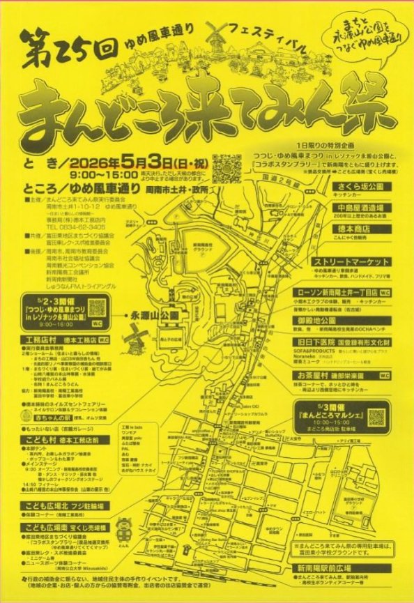 YAtoreka's tweet photo. まんどころ来てみん祭、いよいよ明日です！

明日は天候が不安定のため、状況によっては早めに撤退する可能性があります。
ご来場予定の方は、お早めのご来場をおすすめいたします。

出店場所は、徳本工務店向かい側の歩道・57番ブースです！
ぜひお立ち寄りください！ https://t.co/ZToxDUhktQ