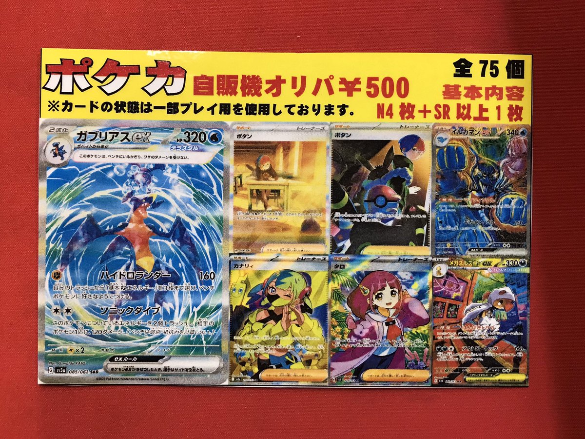 ポケカ 】 自販機オリパ販売開始いたします🎉🎉 🔻全75個🔻1回500円