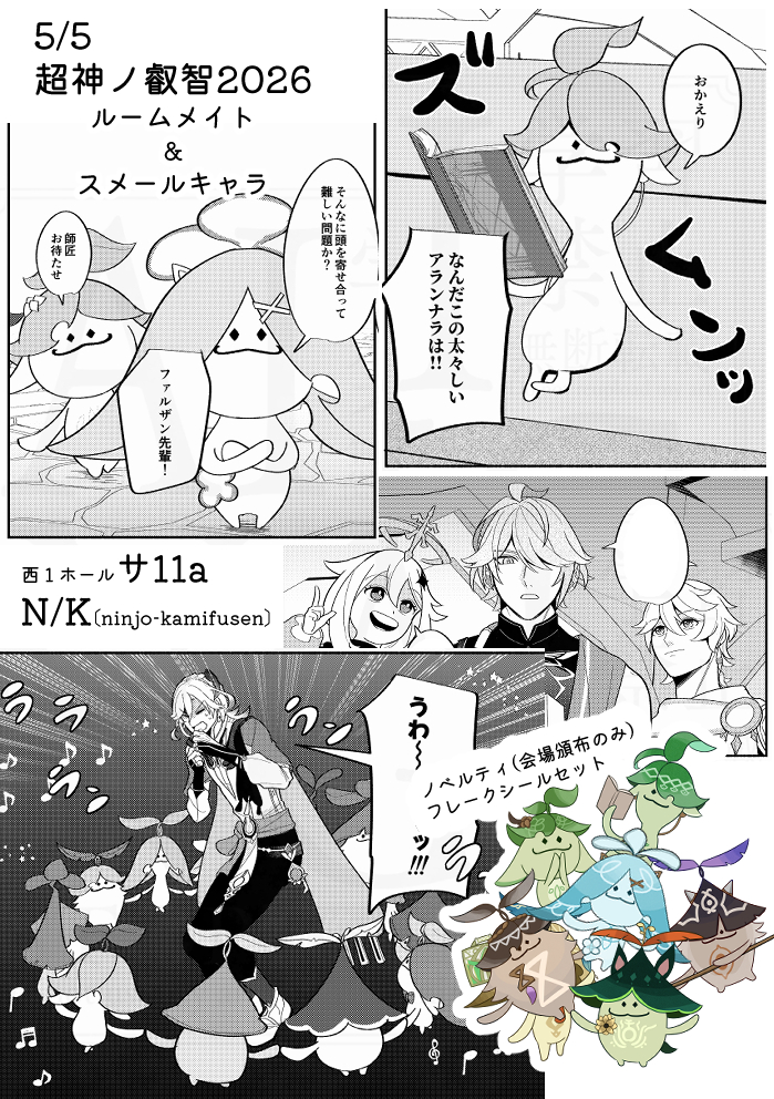 (4/4)
当日はよろしくお願いします! 