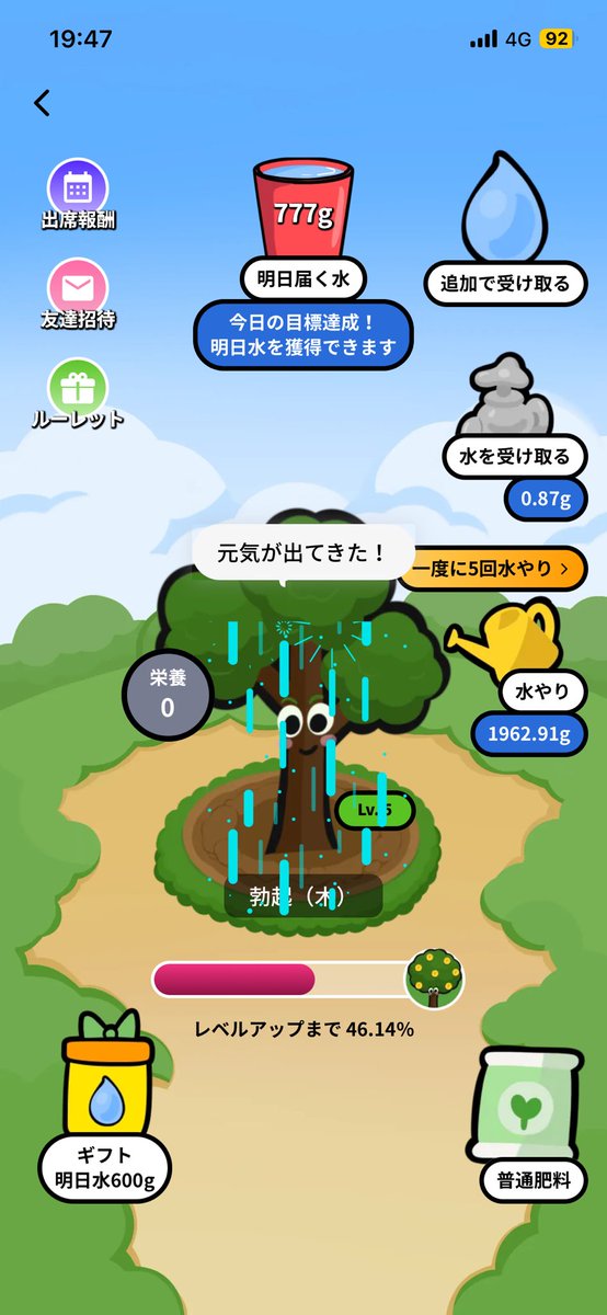 Lemon34C's tweet photo. ポイ活で木を育てるコーナーがあり未だに続けている。木に命名する名前が中々思い浮かばず…思考に底がつき、もう適当にその場の思いつきで"勃起"と命名笑　水や��をすると　元気が出てきた！　と勃起から一言…人間も木も元気があれば何でもできる。勃起よ…明日も123 ダー！と元気に成長してくれ笑 https://t.co/7uEVytNjDe