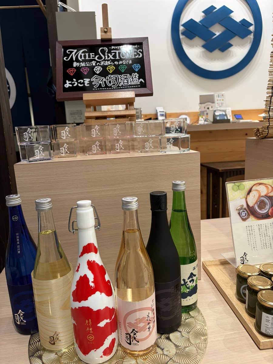 今代司酒造 Imayo Tsukasa tweet media