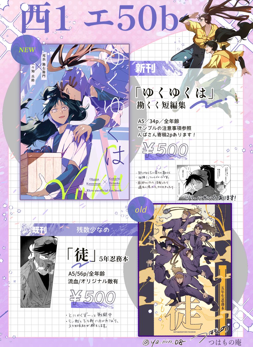 つはもの5/6西1エ50b tweet media