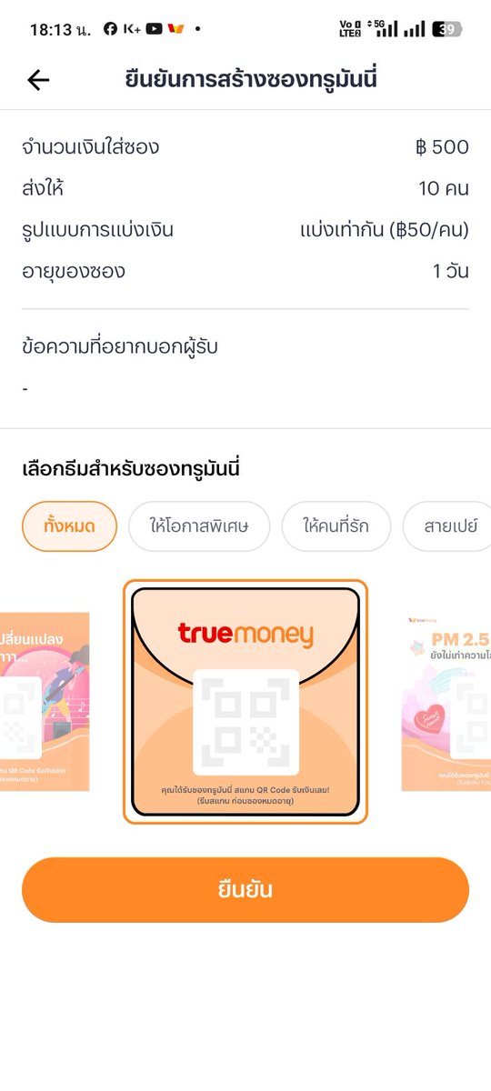 สายตรวจแจกโค้ด tweet media