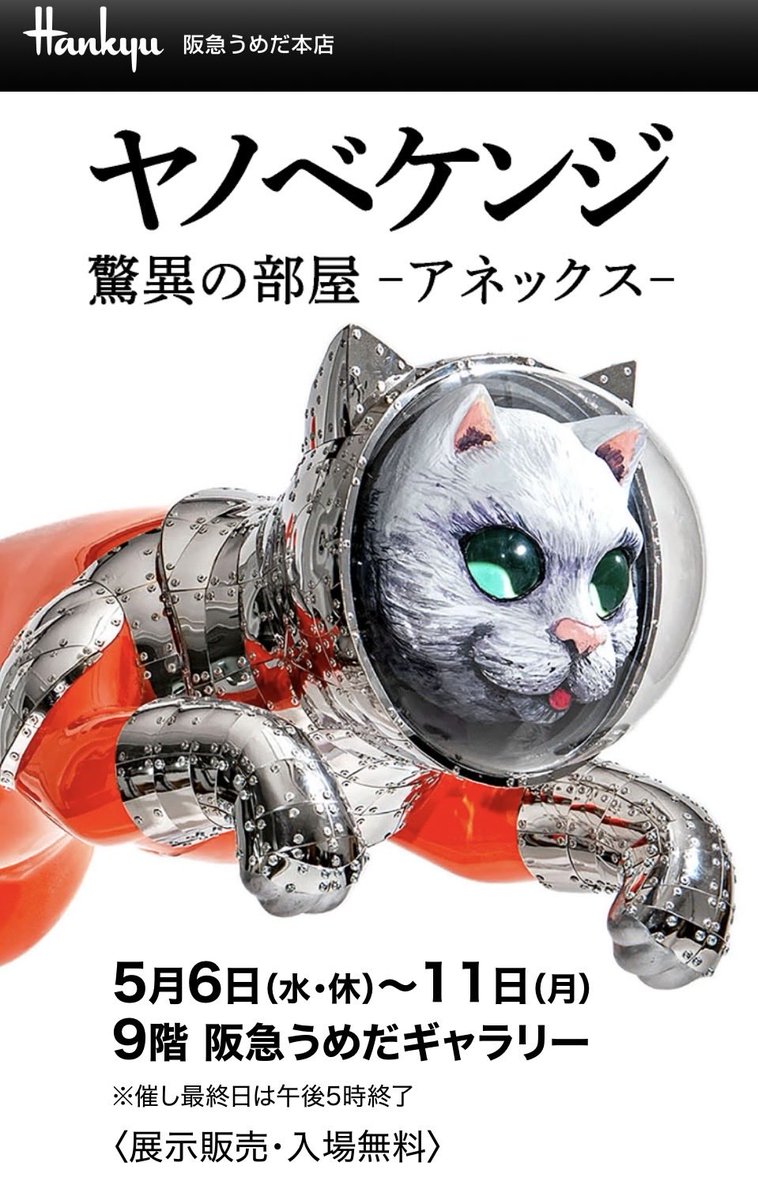 トラちゃんの大冒険 ヤノバケンジ 水都大阪2009 「トらやんの大冒険」』心斎橋・淀屋橋(大阪)の旅行