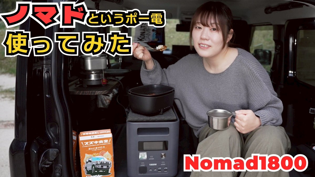 konatsu camper tweet media