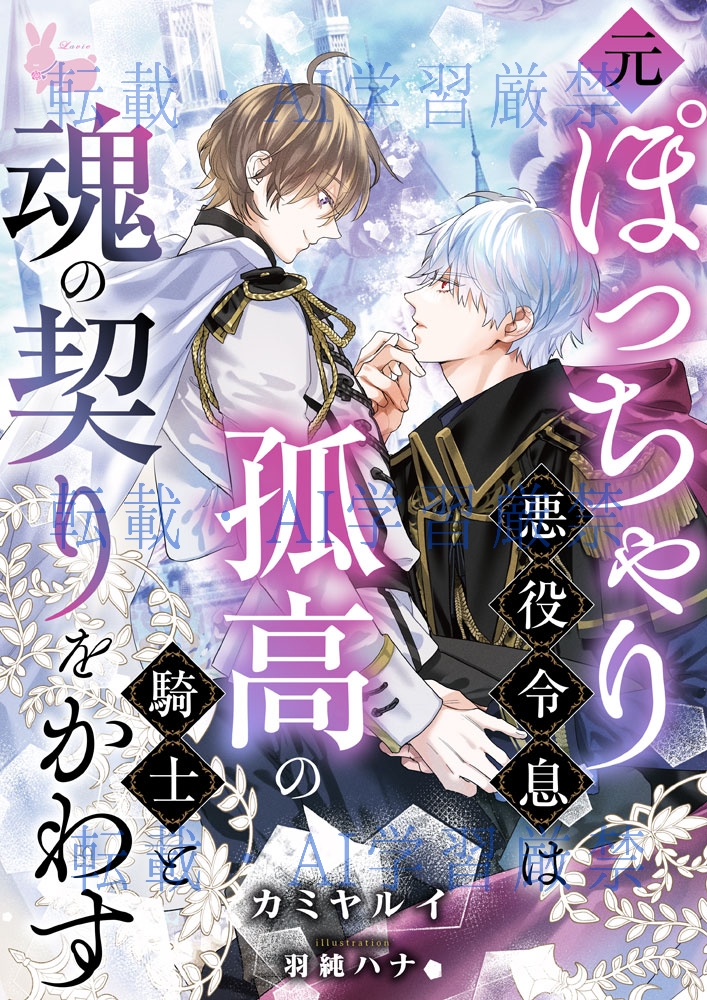 カミヤルイ@「元ぽっちゃり悪役令息」5月2日発売 tweet media