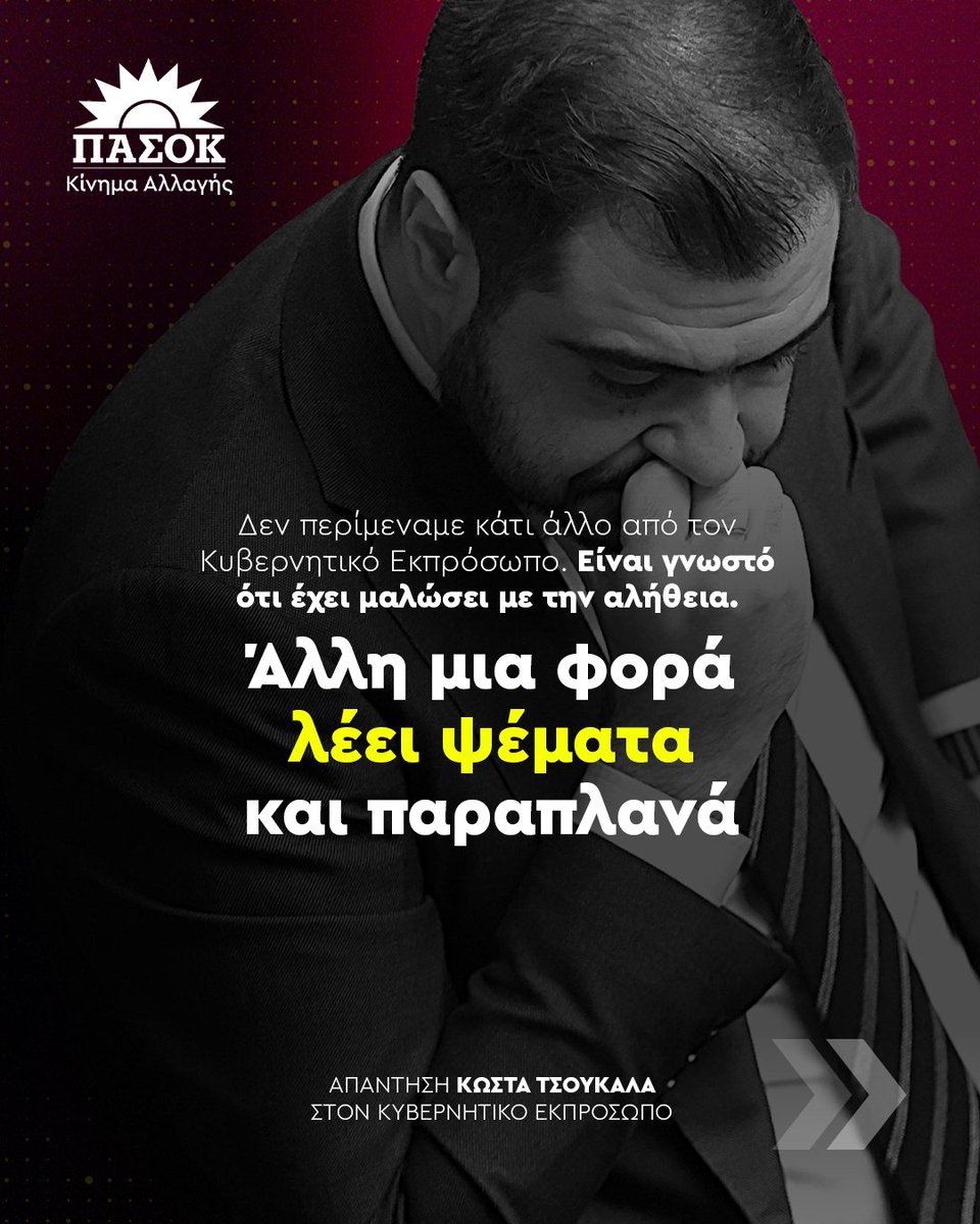 ΠΑΣΟΚ - Κίνημα Αλλαγής tweet media