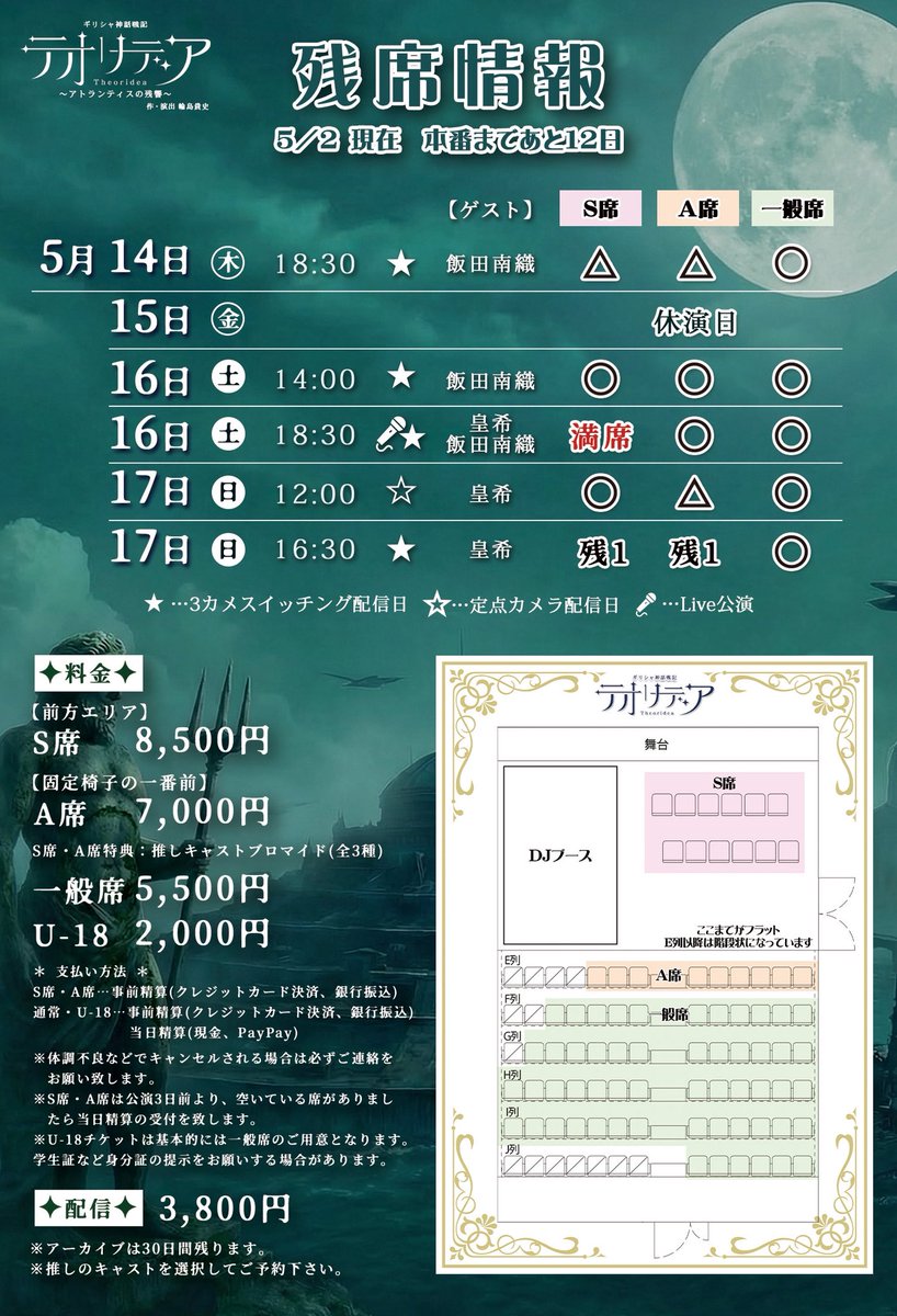 『テオリデア』ギリシャ神話×舞台×LIVE tweet media