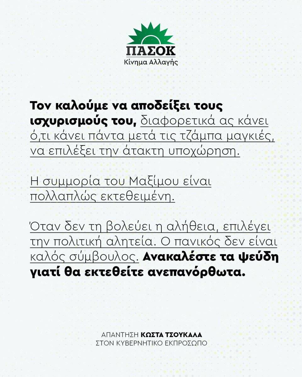 ΠΑΣΟΚ - Κίνημα Αλλαγής tweet media