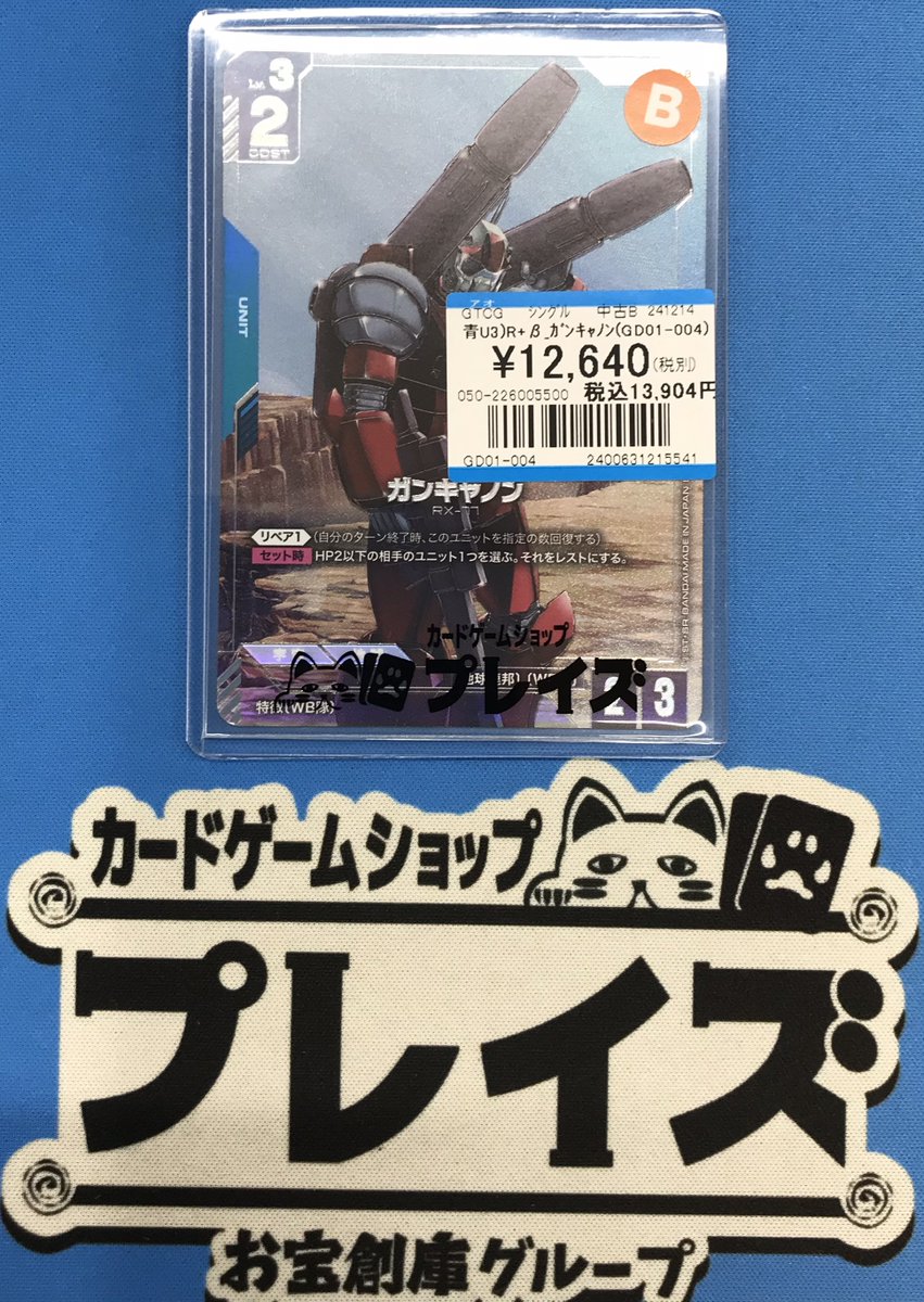 入荷情報】 #GCG ✨β版パラレル✨ 🤖『ガンキャノン』🤖 入荷しました