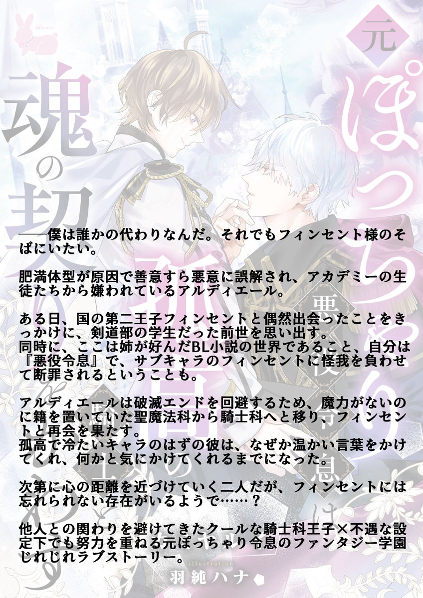 カミヤルイ@「元ぽっちゃり悪役令息」5月2日発売 tweet media