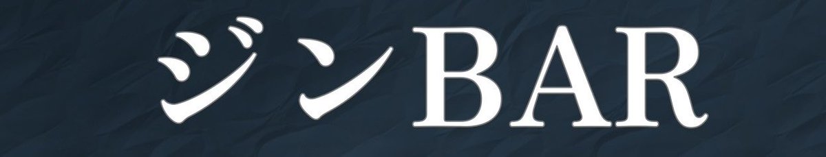 ５月２日(土)

本日は２０時からスタートします▶️

ひっちゃかめっちゃかinジンBAR

朝までよろしくお願いします🙇‍♂️

湯島3-42-9ソワレ・ド湯島ビル3F「ひっちゃかめっちゃか」

#上野　#湯島　#ひっちゃかめっちゃか
#ジンBAR