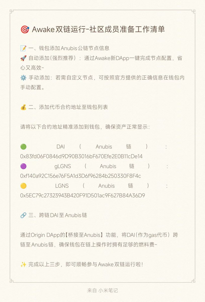 🎯 ‌Awake双链运行-社区成员准备工作清单‌