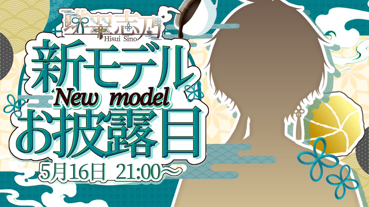 琲翠志乃☕️💎5月16日新モデルお披露目 tweet media