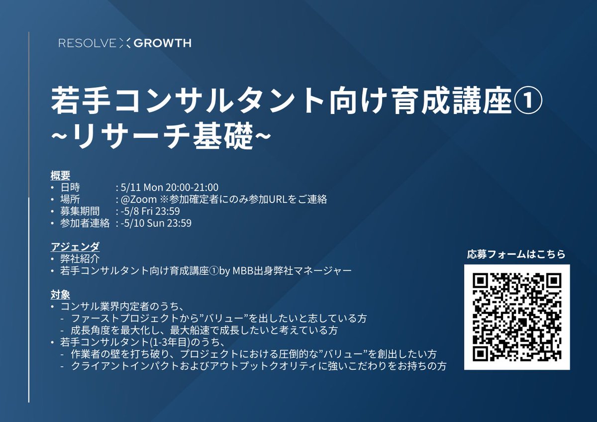 nsvs2_exams3's tweet photo. ご好評につき、5/11(月)20:00-21:00にて第2回も開催します！今回はリサーチの基礎講座になります。コンサル内定者、若手コンサルの方は是非ご検討下さい！ https://t.co/Y6qYAUZPZJ