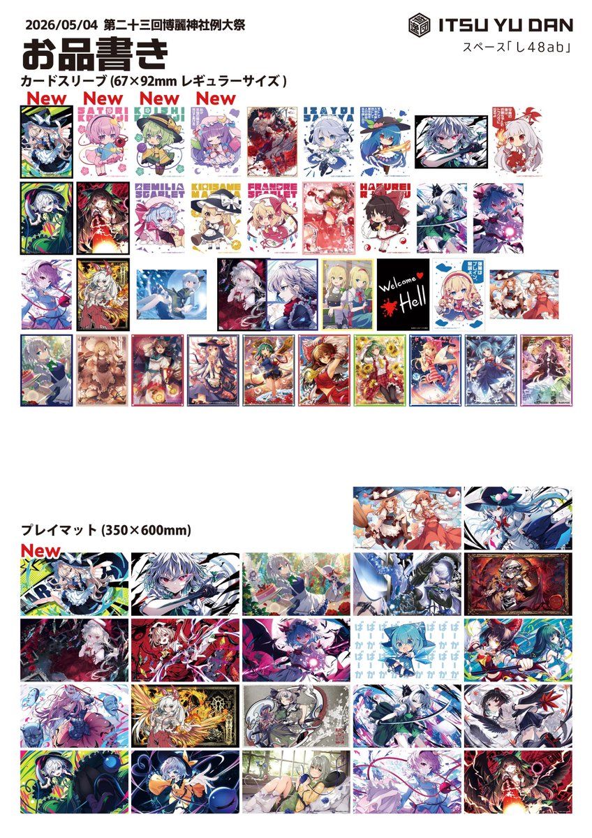 逸遊団！ tweet media