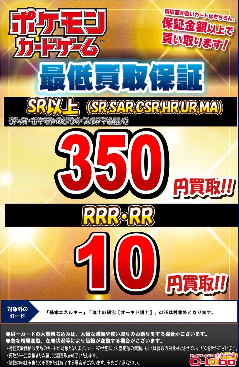 ポケカ 買取情報】 ポケカ定額買取実施中です✨ SR(SR,SAR,CSR,HR,UR
