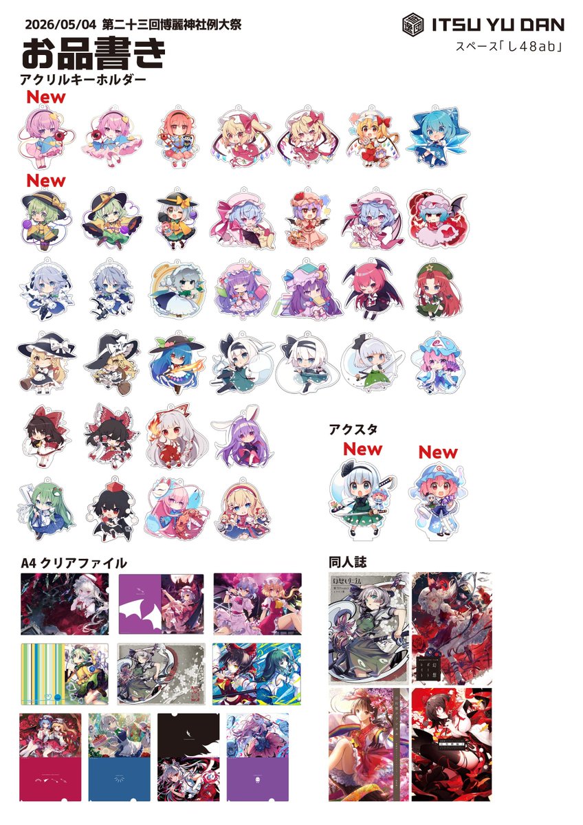 逸遊団！ tweet media