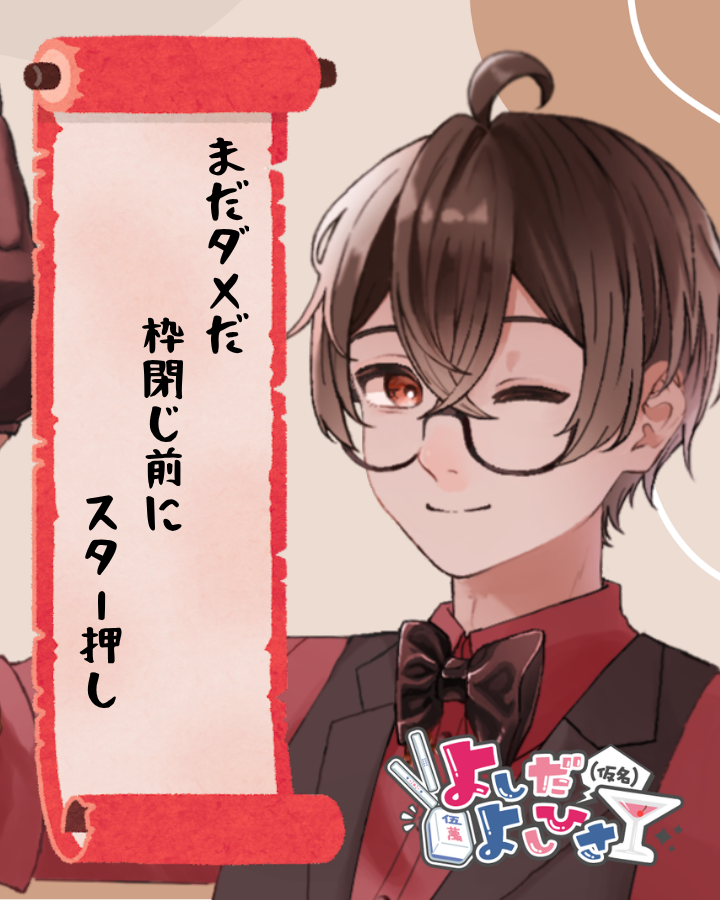 よしだよしひさ(仮名) tweet media