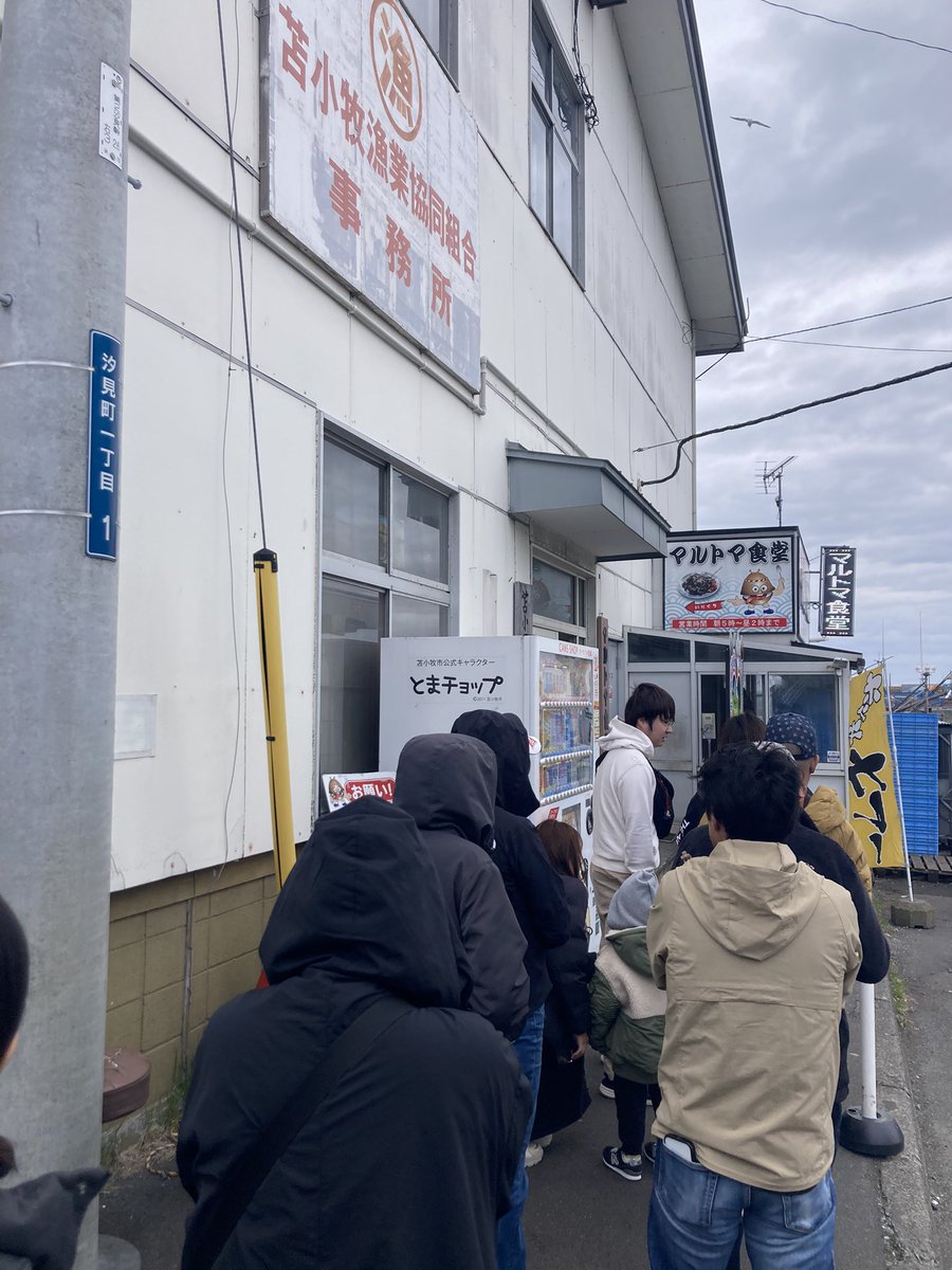 mu_sh09's tweet photo. 昨日は2年ぶりに苫小牧のマルトマ食堂へ行ってきました。
マルトマ丼1800円+ご飯大盛りとホッキ刺を。
昼前で1時間も並ばずに中へ入れました。

#苫小牧市　#北海道 https://t.co/uhx4aUuIIs