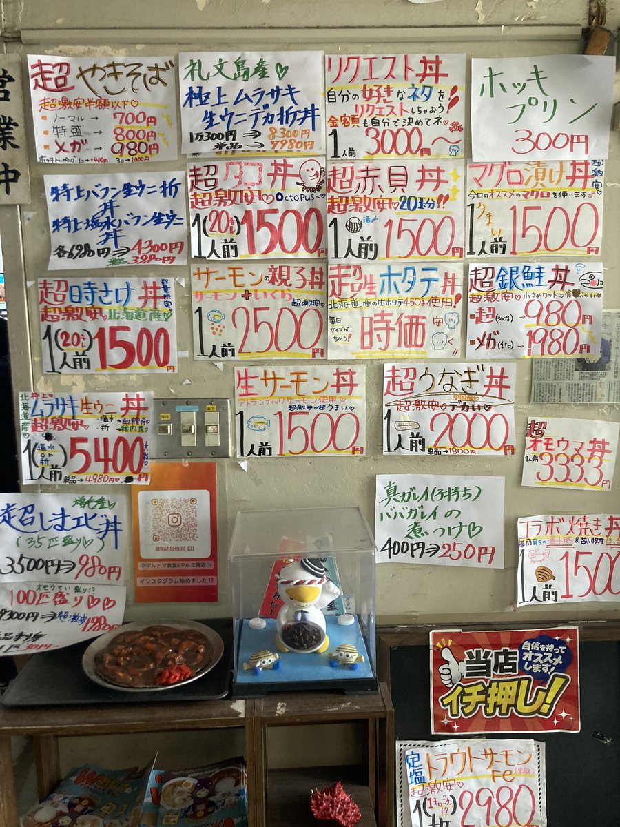 mu_sh09's tweet photo. 昨日は2年ぶりに苫小牧のマルトマ食堂へ行ってきました。
マルトマ丼1800円+ご飯大盛りとホッキ刺を。
昼前で1時間も並ばずに中へ入れました。

#苫小牧市　#北海道 https://t.co/uhx4aUuIIs