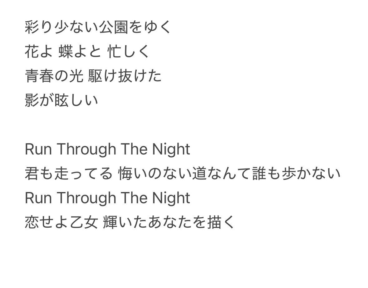 ウツキネ新曲 
｢Run Through The Night｣
歌詞

※メモなので間違いもあると思います

#TMNETWORK
#QUANTUM
