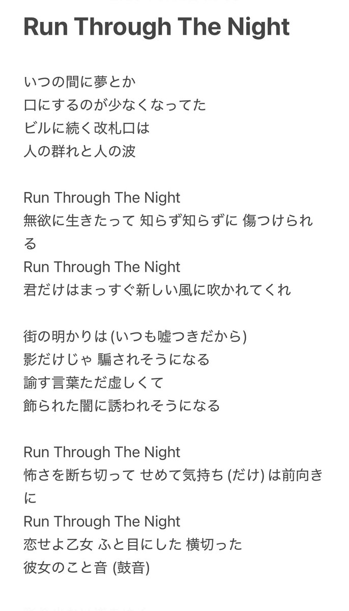 Yu1974_20thcent's tweet photo. ウツキネ新曲 
｢Run Through The Night｣
歌詞

※メモなので間違いもあると思います

#TMNETWORK
#QUANTUM https://t.co/NyH7SfZ35n