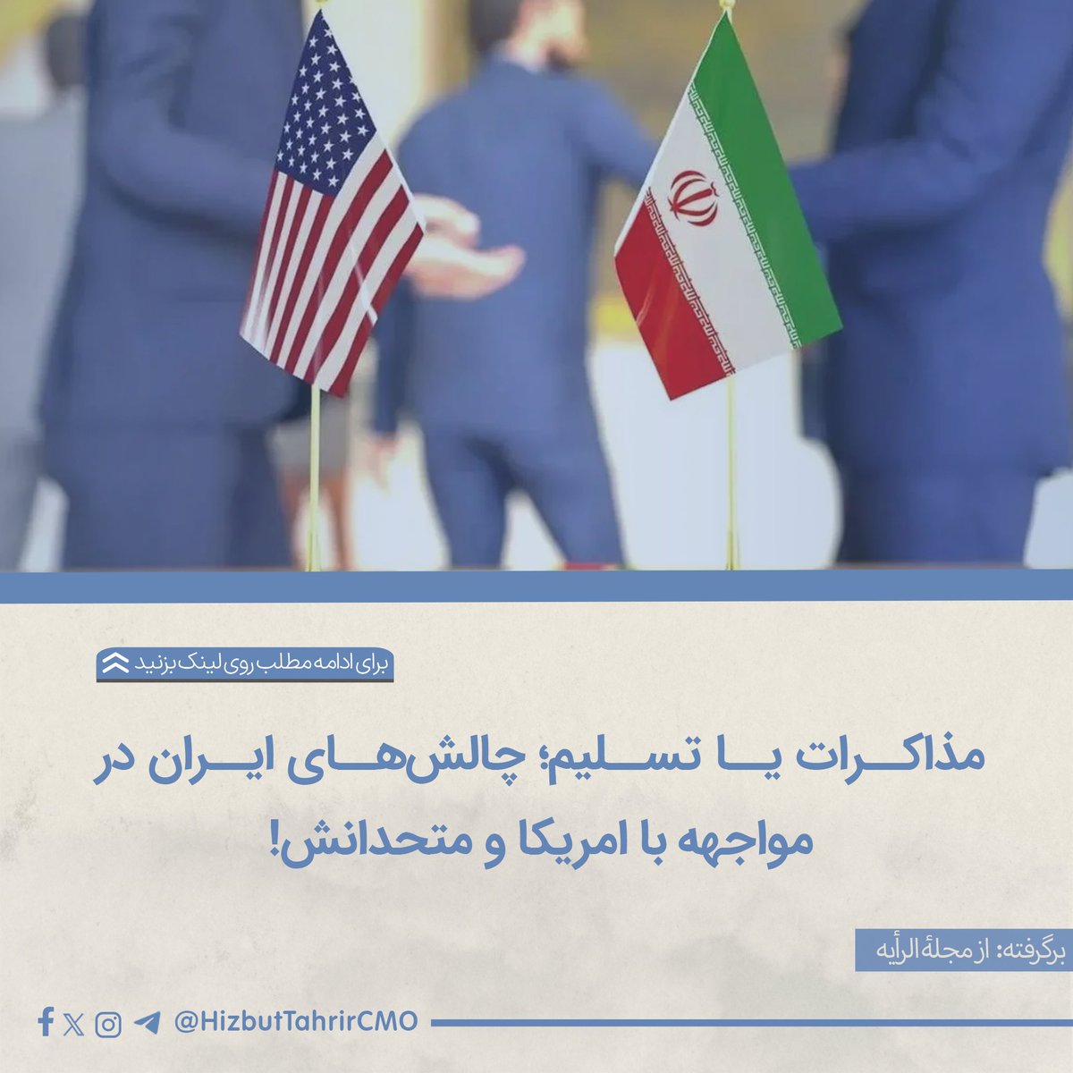 حزب التحریر - دفتر مطبوعاتی مرکزی tweet media